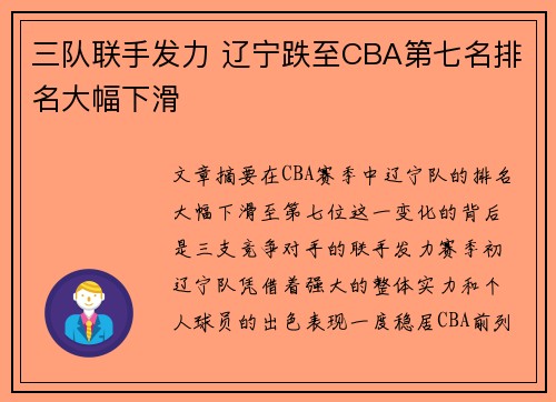 三队联手发力 辽宁跌至CBA第七名排名大幅下滑