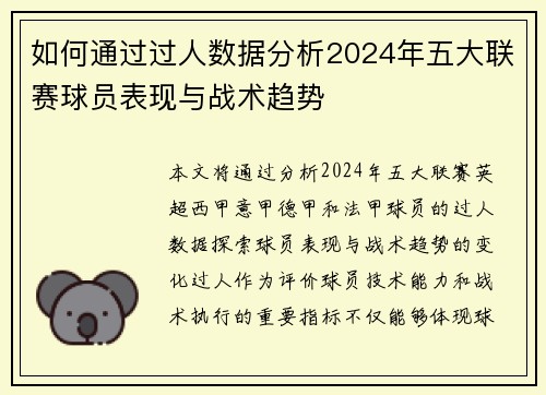 如何通过过人数据分析2024年五大联赛球员表现与战术趋势