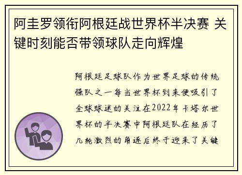 阿圭罗领衔阿根廷战世界杯半决赛 关键时刻能否带领球队走向辉煌 阿圭罗领衔阿根廷战世界杯半决赛 关键时刻能否带领球队走向辉煌